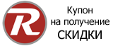 Информация о скидках, предоставляемых для клиентов, пришедших с сайта